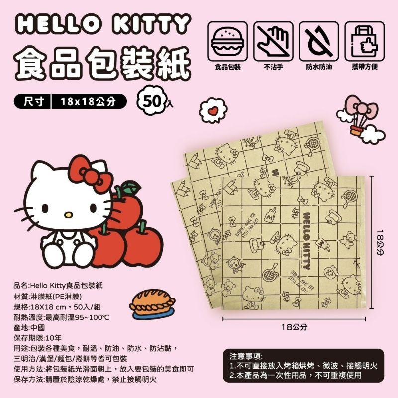 可愛食品包裝紙（50入／包）-細節圖3