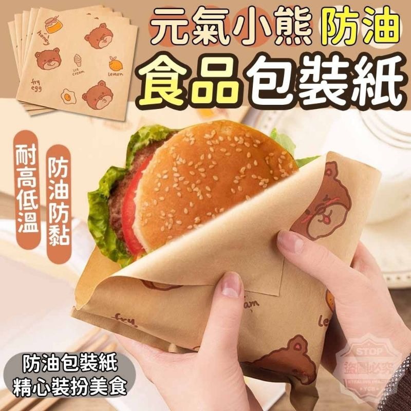 可愛食品包裝紙（50入／包）-細節圖4
