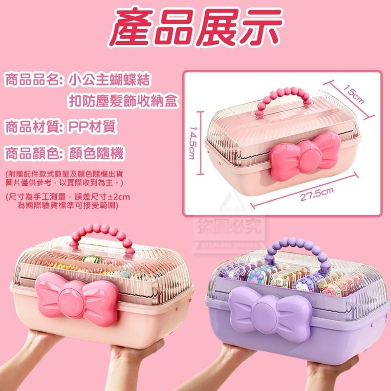 小公主 蝴蝶結 鎖扣 防塵 髮飾 收納盒 飾品盒-細節圖2