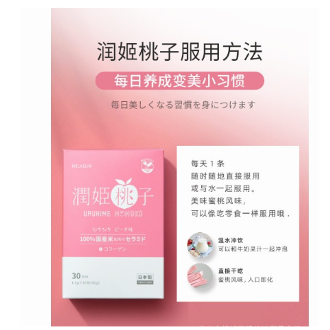現貨正品潤姬桃子🍑日本潤姬桃 子-膠原蛋白粉（30包盒）-細節圖2