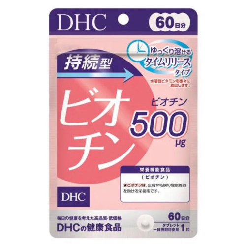 日本DHC持續型長效生物素