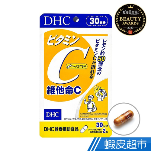 DHC 維他命C 60粒/包 30日份 包數任選 高濃度 維生素C