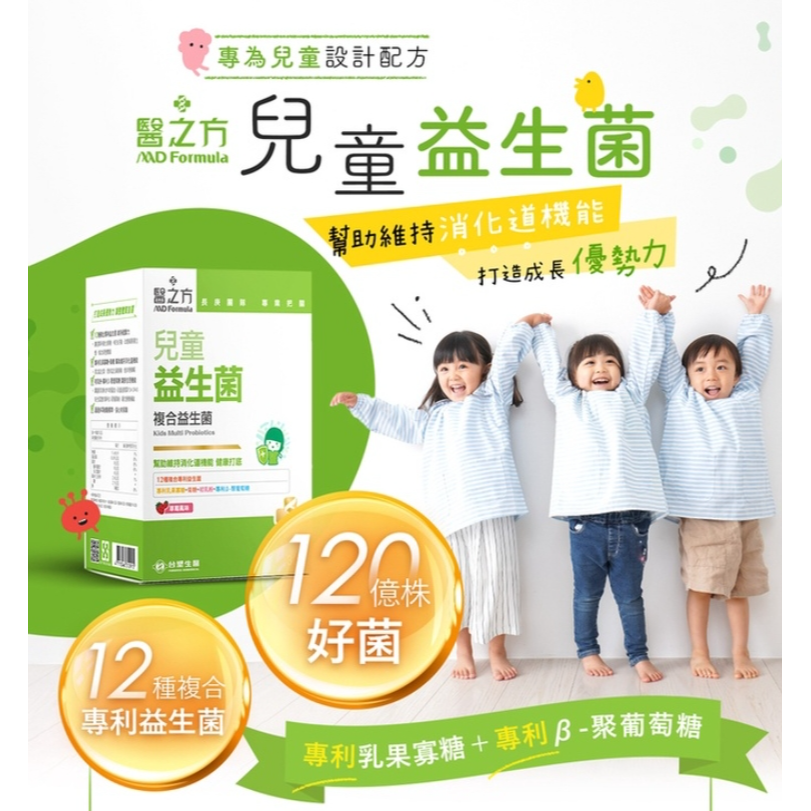 【台塑生醫】兒童益生菌(30包入/盒) 1盒/2盒/3盒-細節圖5
