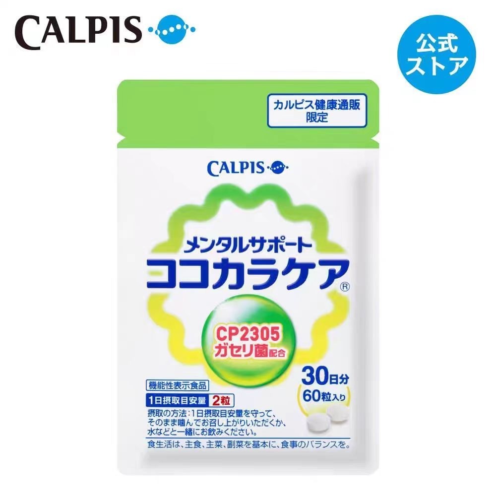 買二送一🔥日本版 CALPIS 可爾必思 乳酸菌 可欣可雅 C23加氏乳酸桿菌 c23 乳酸菌 益生菌 改善腸內環境