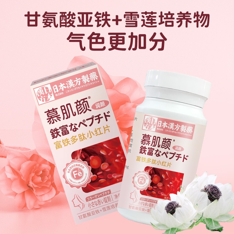 日本漢方富鐵多肽小紅片紅潤養顏膠原蛋白肽片女性補鐵好氣色-細節圖3