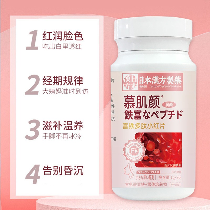 日本漢方富鐵多肽小紅片紅潤養顏膠原蛋白肽片女性補鐵好氣色-細節圖4