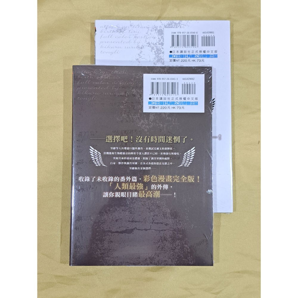 進擊的巨人彩色漫畫 無悔的選擇 1-2🔥兩冊合售🔥全新東立出版社-細節圖2