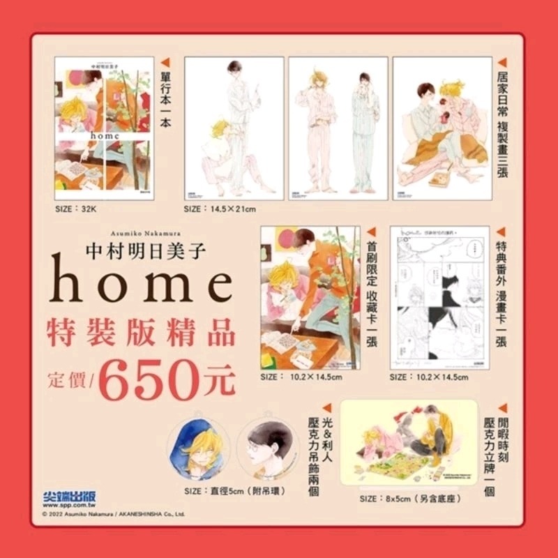 home(全)中村明日美子💕特裝版盒裝💕全新尖端出版社-細節圖2