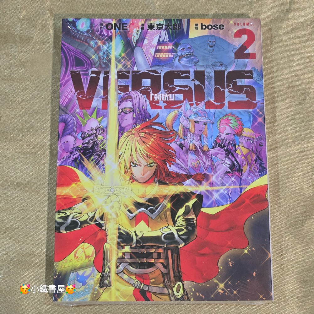 VERSUS「對抗！」1-3🔥普通版3冊合售01首刷附書腰🔥全新東立出版社-細節圖3