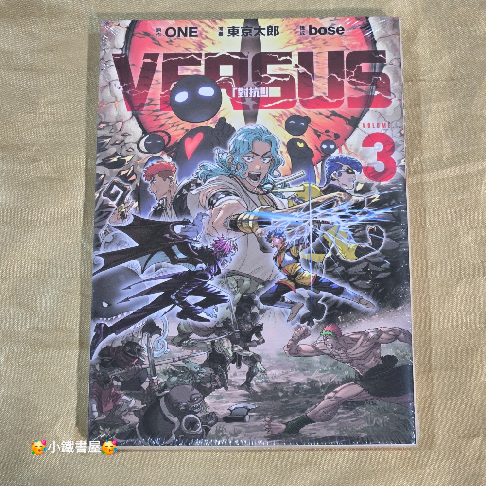 VERSUS「對抗！」1-3🔥普通版3冊合售01首刷附書腰🔥全新東立出版社-細節圖4