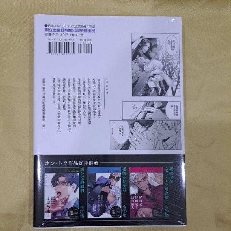 狐豔傳 1-2💕首刷附書腰書卡💕全新東立出版社-細節圖2