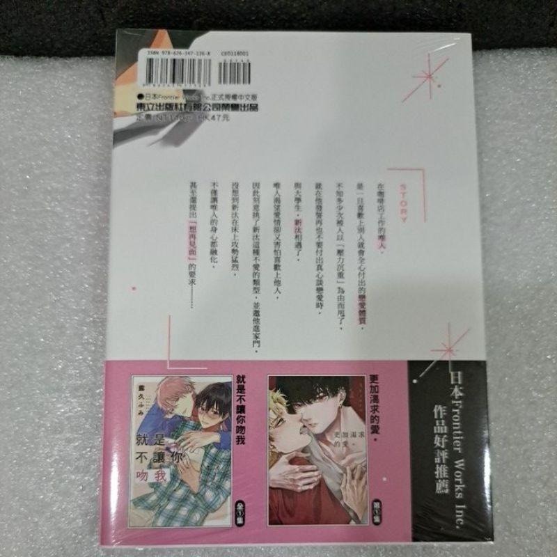 看著我說這不是戀愛（全）💕首刷書腰內附卡💕（限）全新東立出版社-細節圖3