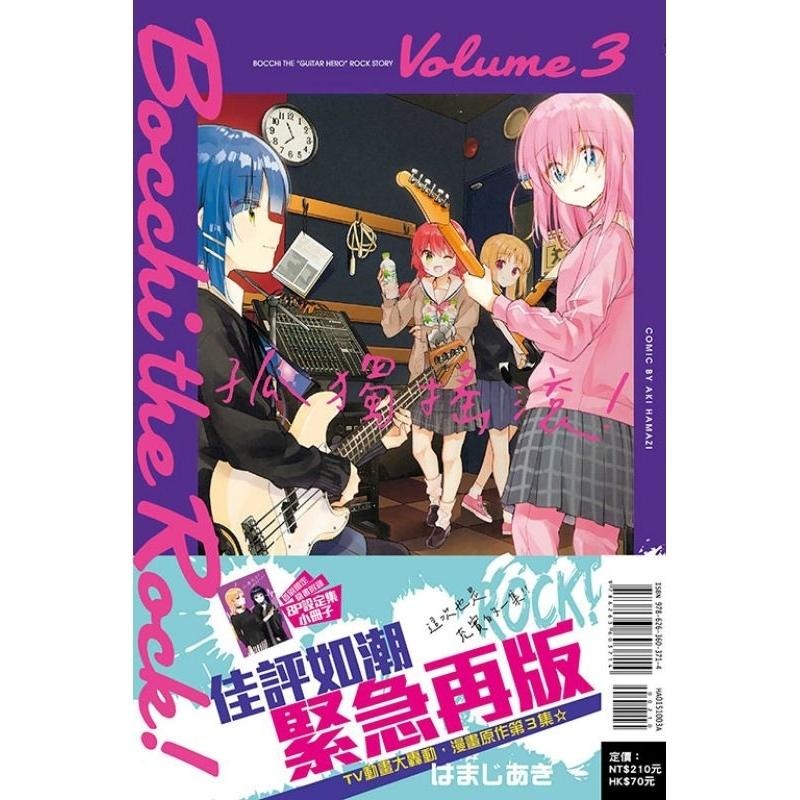 孤獨搖滾3-6🔥首刷限定版🔥全新現貨東立出版-細節圖3