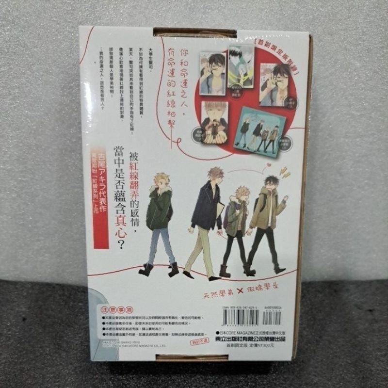 🥳小鐵書屋🥳紅線的緩刑期限（全）☘️首刷限定版☘️全新東立出版社-細節圖3