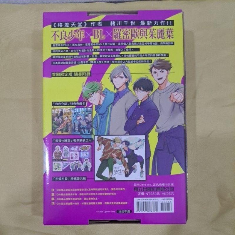 vs.LOVE 1💕首刷限定版盒裝💕全新東立出版社-細節圖2