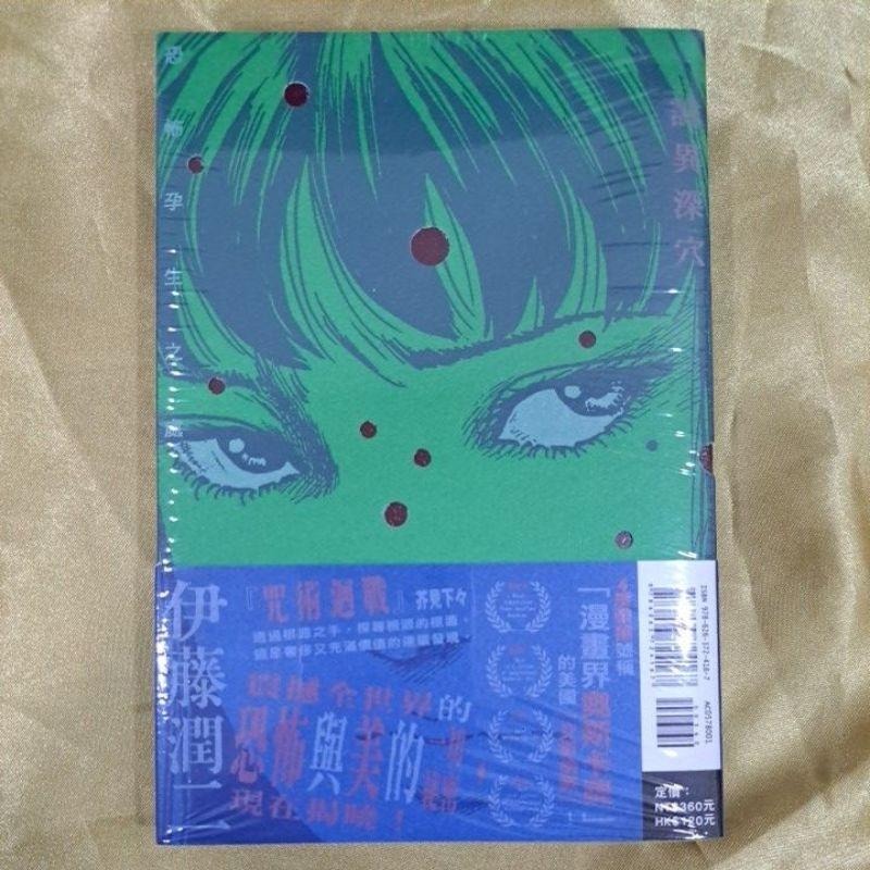 詭異深穴 恐怖孕生之處（全）🔥首刷附書腰🔥全新東立出版社-細節圖2