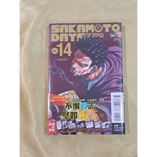 SAKAMOTO DAYS 坂本日常14🔥首刷限定版🔥全新東立出版社