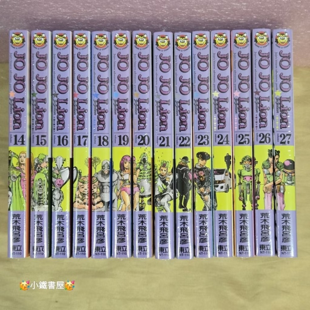 🥳小鐵書屋🥳JOJO的奇妙冒險part8JOJOLion1-27(完）🔥整套販售🔥全新東立出版社-細節圖2