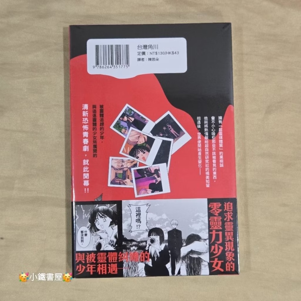 🥳小鐵書屋🥳靈靈總總拍不到1🔥首刷附書卡🔥全新台灣角川-細節圖2