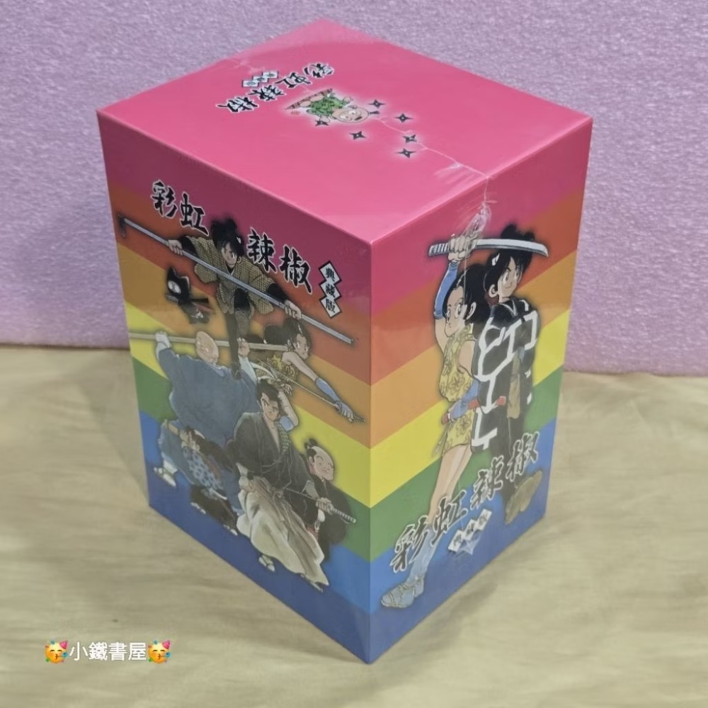 🥳小鐵書屋🥳彩虹辣椒1-6（完）🔥典藏書盒版🔥全新青文出版社-細節圖2