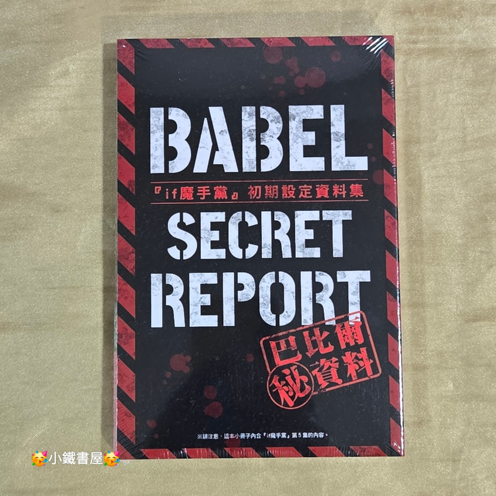 🥳小鐵書屋🥳入間同學入魔了！ if Episode of 魔手黨4🔥首刷特裝版🔥全新東立出版社-細節圖2