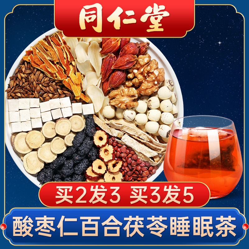 南京同仁堂酸棗仁百合茯苓茶酸棗仁大麥梔子百合養生茶安神助眠用茶-細節圖6