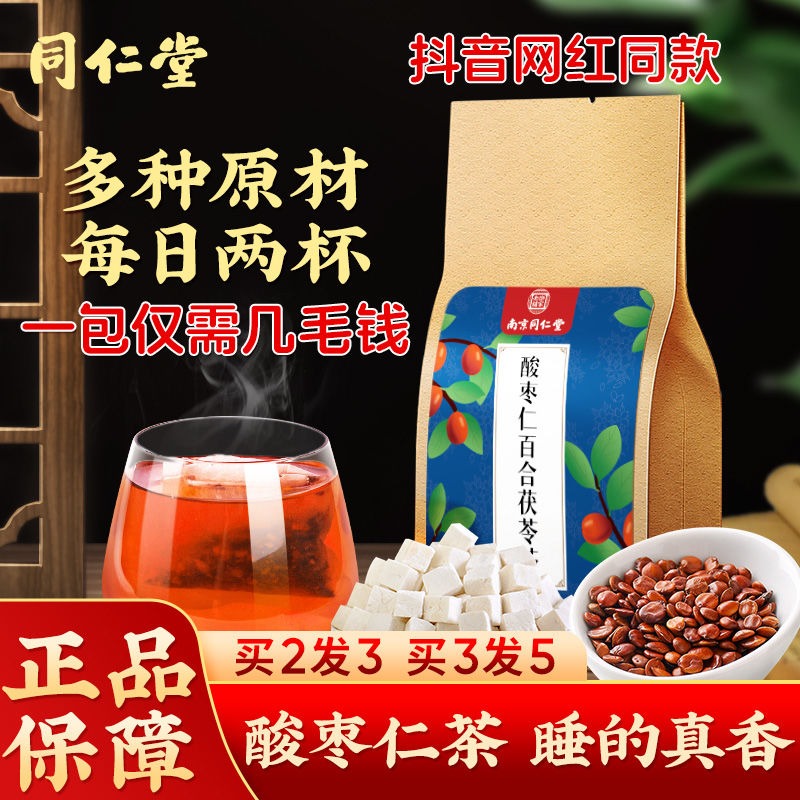 南京同仁堂酸棗仁百合茯苓茶酸棗仁大麥梔子百合養生茶安神助眠用茶-細節圖7