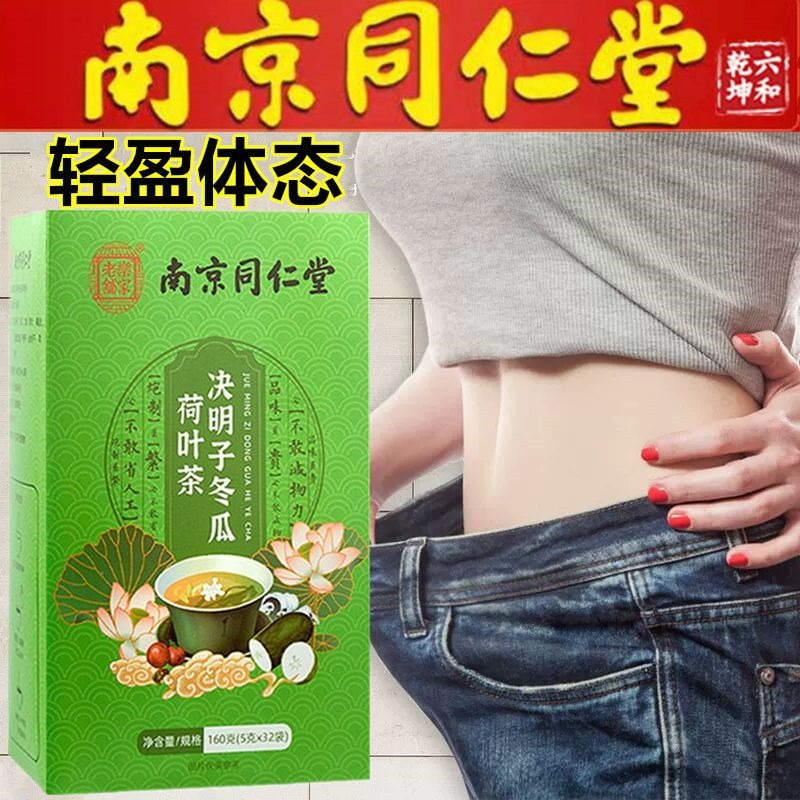 冬瓜荷葉茶便秘決明子減刮油纖體大肚大腿去油男女肥胖瘦身茶清脂-細節圖2