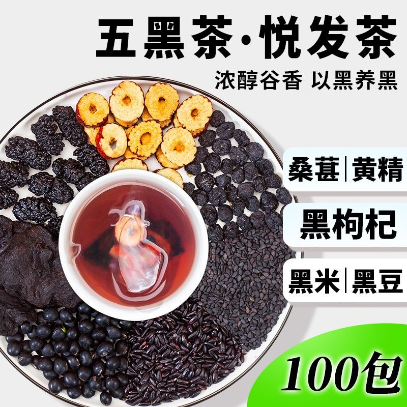 【小紅書同款】五黑茶桑葚干黑枸杞黑芝麻黑豆黑米養發養生茶茶包-細節圖10