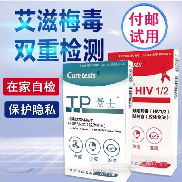 coretests艾滋病檢測試紙hiv快速血液唾液驗梅毒性病傳染自檢-細節圖7