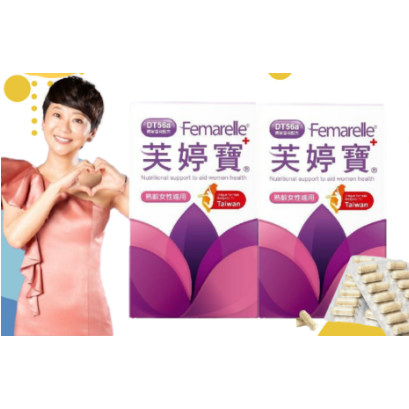 限時特價💞芙婷寶 膠囊 Femarelle 大豆萃取物 熟齡女性保養 56粒/盒