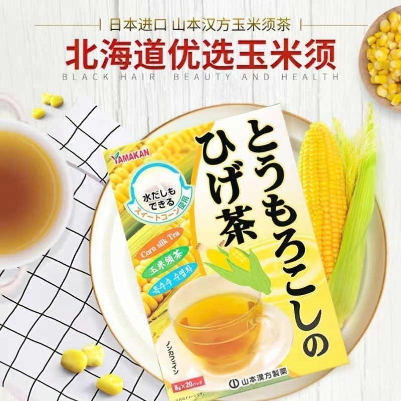 新品下殺💥 日本進口 山本漢方 黑豆茶 玉米須茶 薏仁茶 白髮轉黑 利水消腫 養生茶包-細節圖3