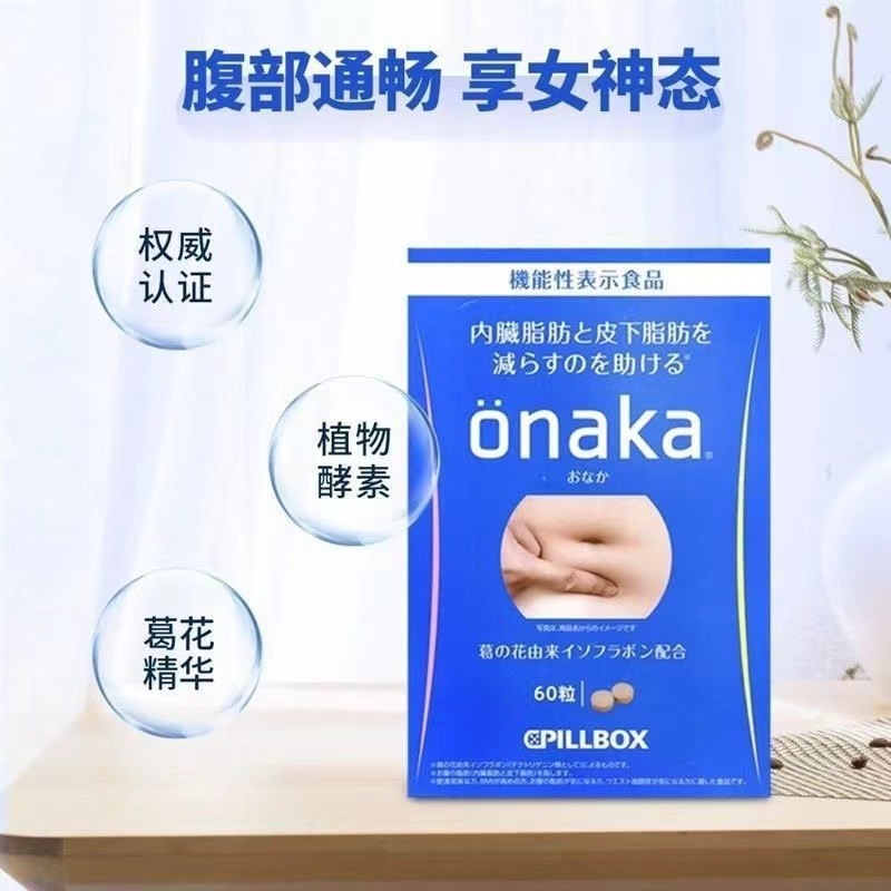 【買一送二】💥限時特價✨日本 onaka lovet 腹部減小瘦肚子 葛花精华酵素 膳食營養酵素 60粒/盒-細節圖2