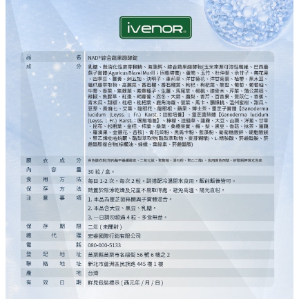 限時下殺💥【買二送一】✨ ivenor NAD+蔬果酸酵錠 精胺酸  30粒/盒-細節圖3