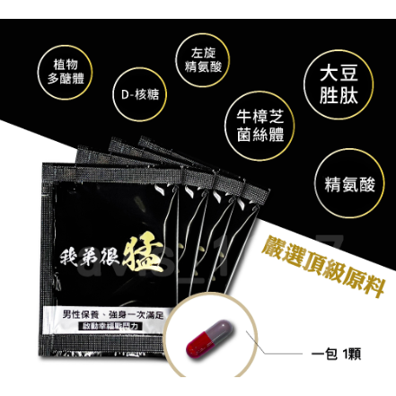 限時下殺💥男人的加油站💪💪我弟很猛 一盒10粒 一氧化氮 精胺酸 男性保養首選-細節圖3