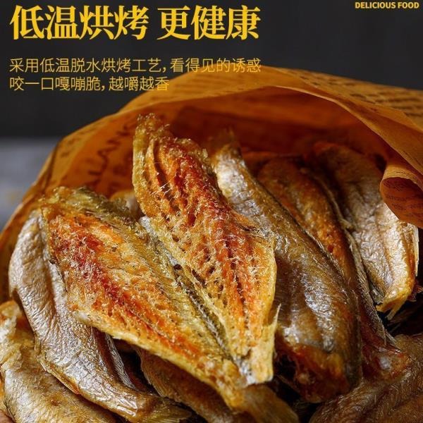 【滿200出貨】香酥小黃魚即食黃魚酥黃花魚小魚干解饞海味零食小吃休閑食品孕婦 魚酥 白帶魚酥 帶魚酥 小黃魚 魚酥-細節圖6