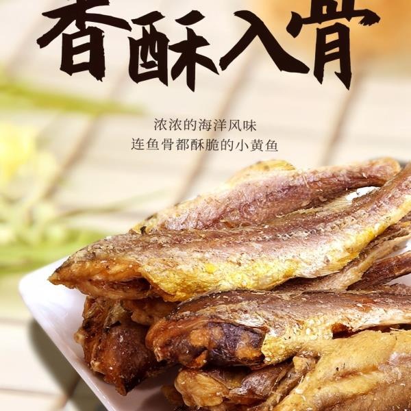 【滿200出貨】香酥小黃魚即食黃魚酥黃花魚小魚干解饞海味零食小吃休閑食品孕婦 魚酥 白帶魚酥 帶魚酥 小黃魚 魚酥-細節圖8