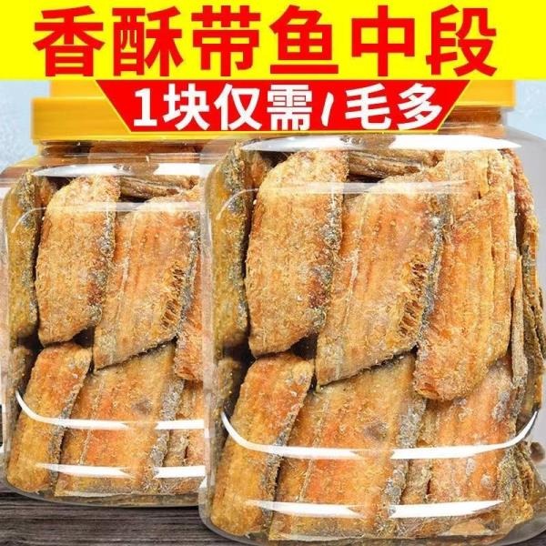 【滿200出貨】香酥帶魚酥香辣即食新鮮海鮮小零食油炸帶魚中段香脆 魚酥 白帶魚酥 帶魚酥 小黃魚 魚酥 帶骨魚酥 香酥-細節圖2