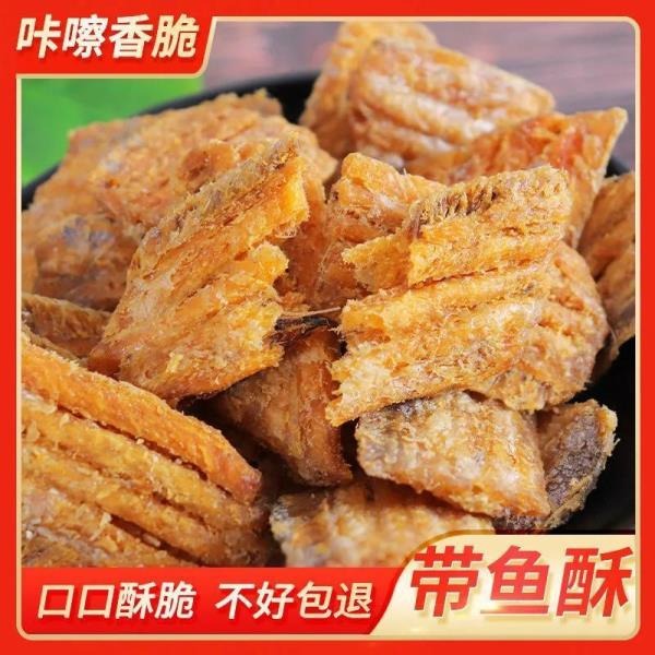 【滿200出貨】香酥帶魚酥香辣即食新鮮海鮮小零食油炸帶魚中段香脆 魚酥 白帶魚酥 帶魚酥 小黃魚 魚酥 帶骨魚酥 香酥-細節圖4