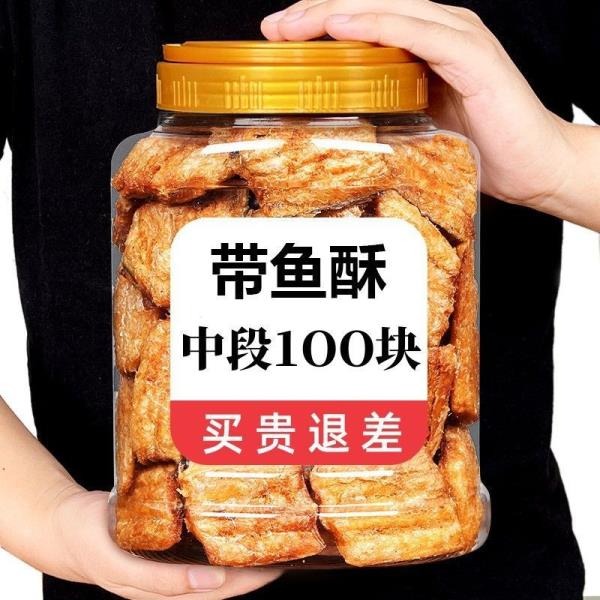 即食帶魚酥香酥脆帶魚塊刀魚酥的帶魚魚干海鮮零食 魚酥 白帶魚酥 帶魚酥 小黃魚 魚酥 帶骨魚酥 香酥帶魚 零食-細節圖2