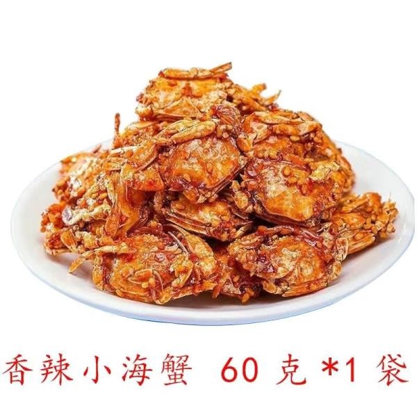 【滿200出貨】香辣小螃蟹零食麻辣香酥即食海蟹90后童年懷舊小螃蟹香辣蟹蟹 海蟹 香辣蟹 螃蟹 熟食 小吃特產零食-細節圖8