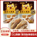 【滿200出貨】香酥小黃魚原味風味熟制水產制品休閑魚干零食開袋即食 魚酥 白帶魚酥 帶魚酥 小黃魚 魚酥 帶骨魚酥-規格圖7
