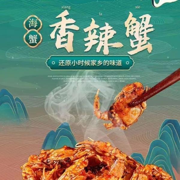 綠活香辣海蟹23g*5包正宗香辣味海蟹解饞袋裝休閑零食大禮包批發 海蟹 香辣蟹 螃蟹 熟食 小吃特產零食-細節圖7