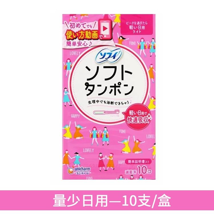 日本進口尤妮佳內置棉條衛生姨媽巾女導管式棉棒日夜用夏游泳棉條 導管式棉條系列 衛生棉條 日用 夜用 量少 量多-細節圖4