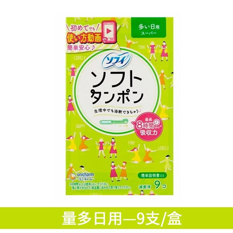 日本進口尤妮佳內置棉條衛生姨媽巾女導管式棉棒日夜用夏游泳棉條 導管式棉條系列 衛生棉條 日用 夜用 量少 量多-細節圖5