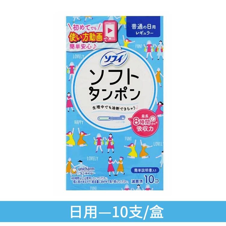 日本進口尤妮佳內置棉條衛生姨媽巾女導管式棉棒日夜用夏游泳棉條 導管式棉條系列 衛生棉條 日用 夜用 量少 量多-細節圖6