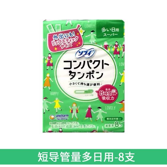 日本進口尤妮佳內置棉條衛生姨媽巾女導管式棉棒日夜用夏游泳棉條 導管式棉條系列 衛生棉條 日用 夜用 量少 量多-細節圖9