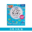 日本進口尤妮佳內置棉條衛生姨媽巾女導管式棉棒日夜用夏游泳棉條 導管式棉條系列 衛生棉條 日用 夜用 量少 量多-規格圖9