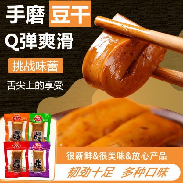 豆腐干Q彈手磨各種味道五香麻辣泡椒燒烤味便宜零食小吃 香辣豆幹 手磨豆干 香嫩豆腐乾 嫩豆腐 麻辣豆干 山椒豆干 零食-細節圖6