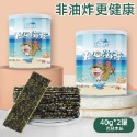 【滿200出貨】夾心海苔脆40克罐裝芝麻兒童海苔片即食 南瓜子 巴旦木 芝麻 酥脆海苔 網紅零食 兒童休閒食品-規格圖7